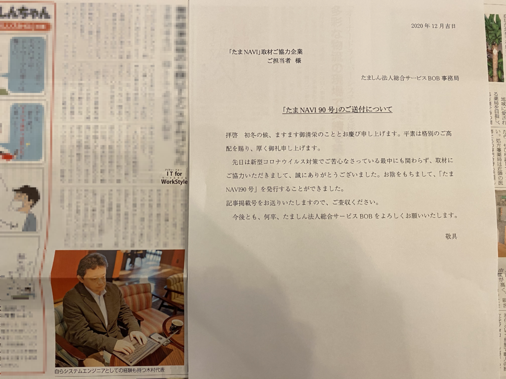 たまNAVI 90号掲載記事